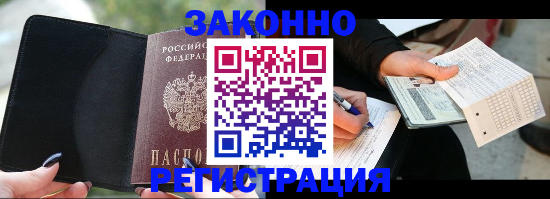 временная регистрация гарантия в Снежногорске