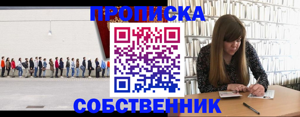 временная регистрация в квартире в Снежногорске