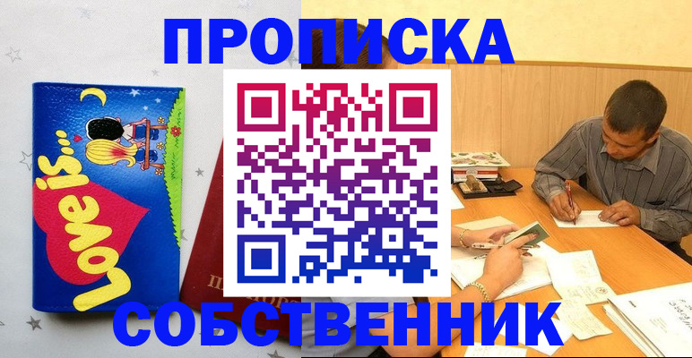 прописка регистрация в Снежногорске