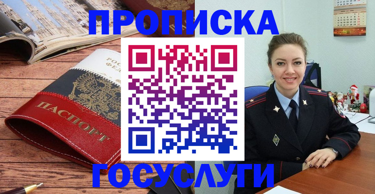 временная регистрация в квартире в Снежногорске