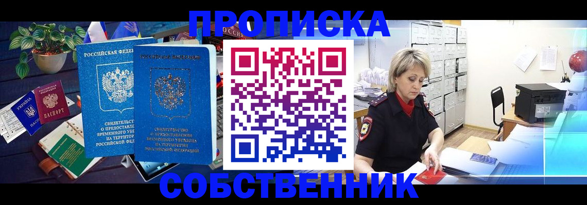 временная регистрация адрес в Снежногорске