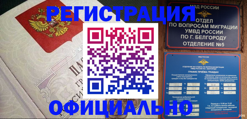 временная регистрация законно в Снежногорске