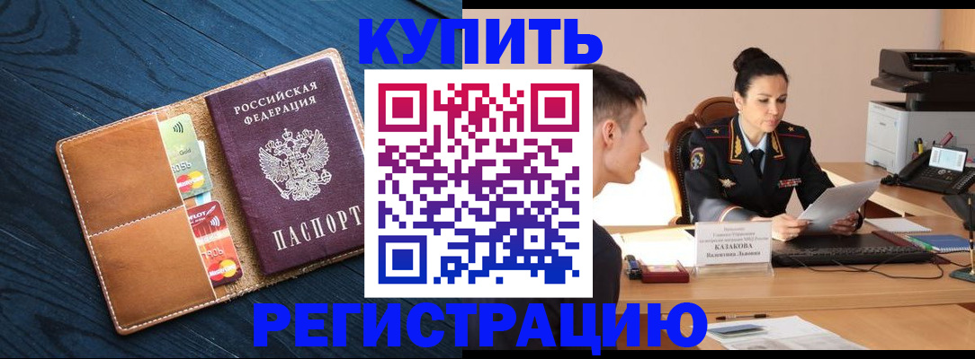 миграционный учет в Снежногорске